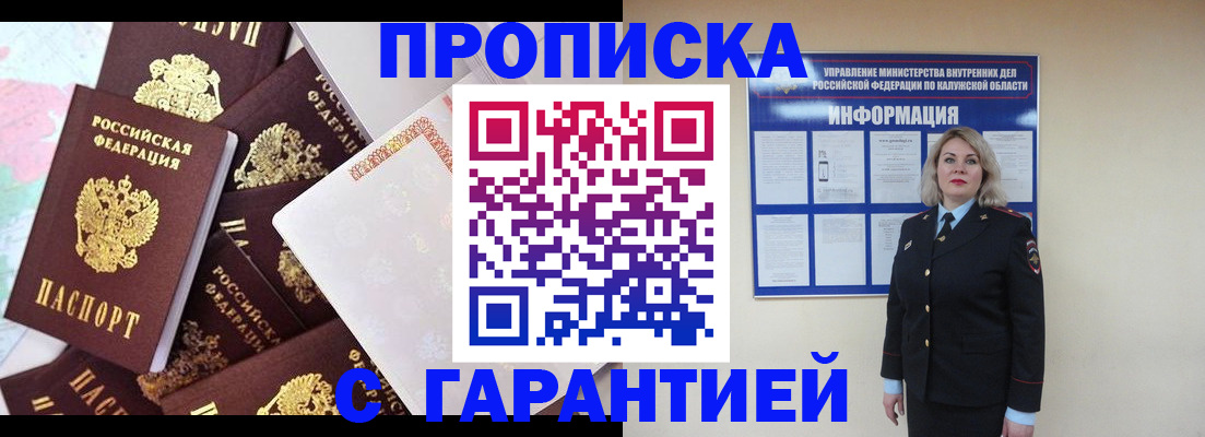 прописка для военкомата в Бийске