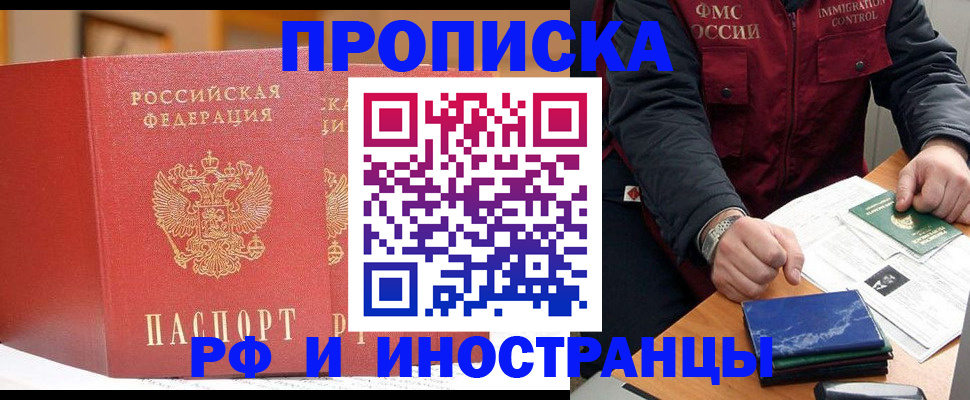 прописка паспорт в Бийске