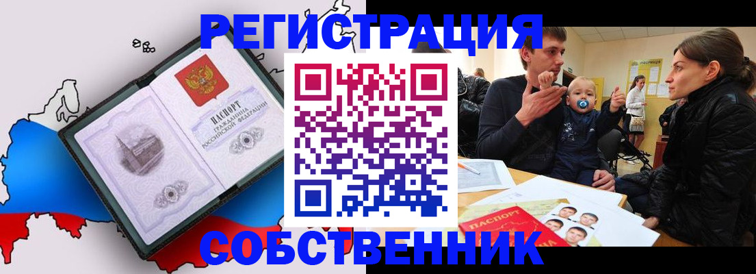 прописка для военкомата в Бийске