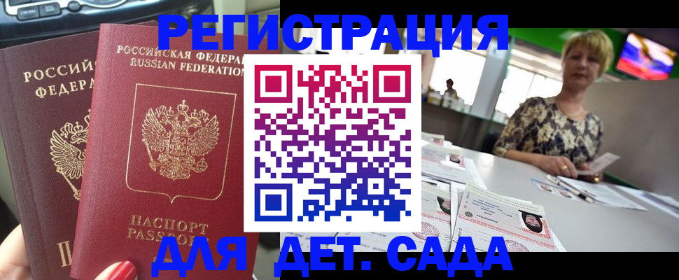 прописка в квартире в Бийске