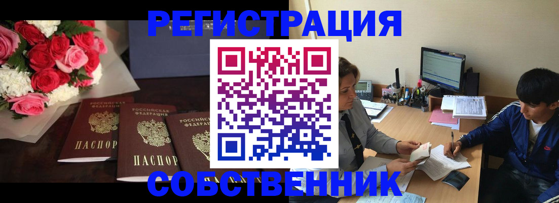 прописка для военкомата в Бийске