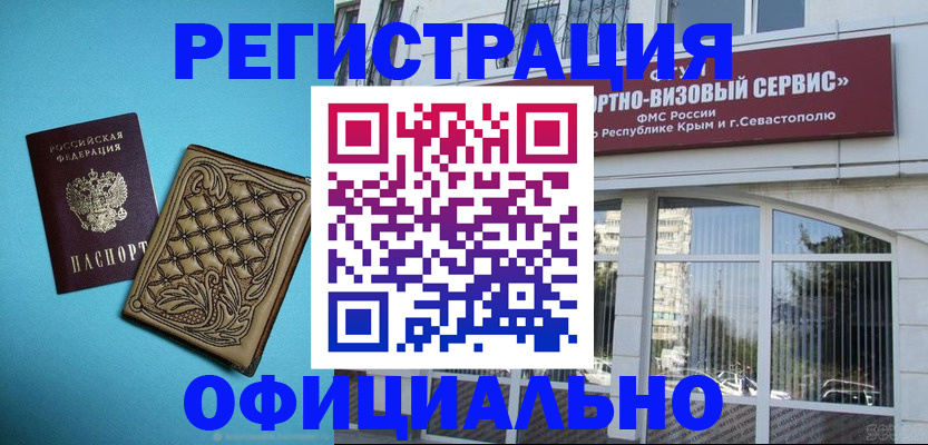 регистрация в Бийске