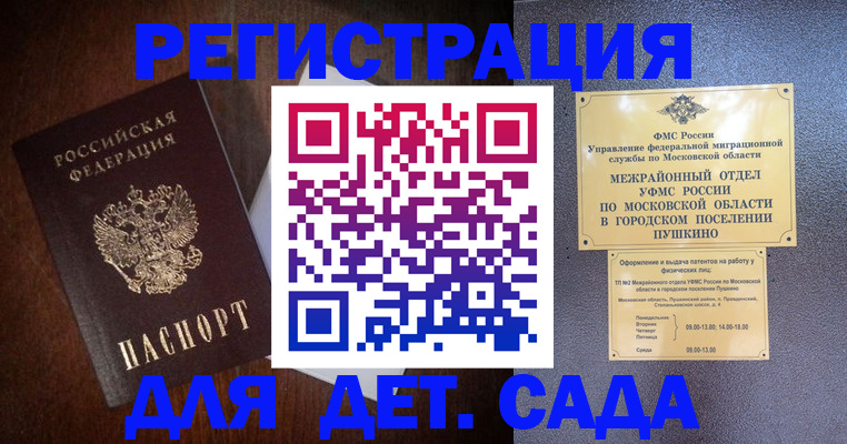 прописка в Бийске