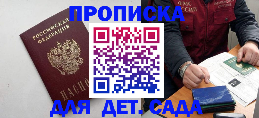 прописка для военкомата в Бийске