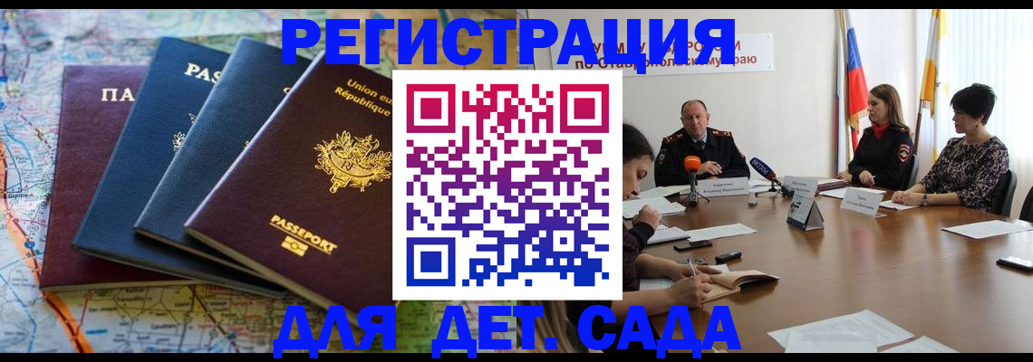 прописка паспорт в Бийске