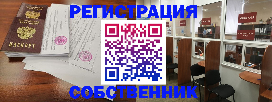 прописка 2025 в Бийске